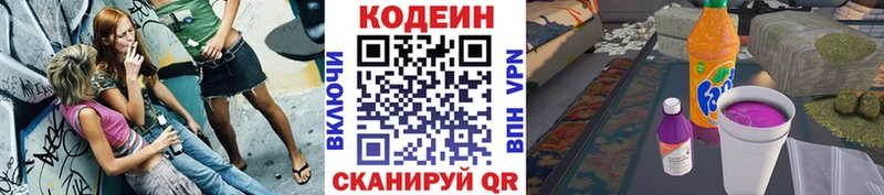 Кодеин Purple Drank  Озёры 