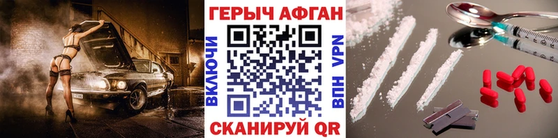 ГЕРОИН Афган  как найти закладки  Озёры 